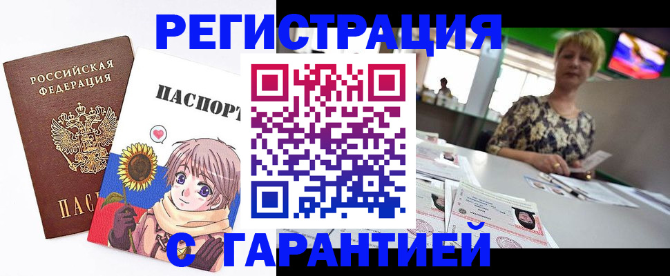 купить прописку в Усмани