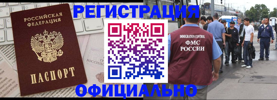 прописка гарантия в Усмани