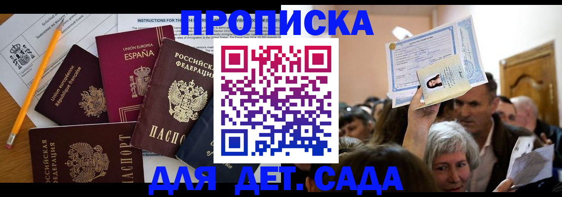 временная регистрация купить в Усмани